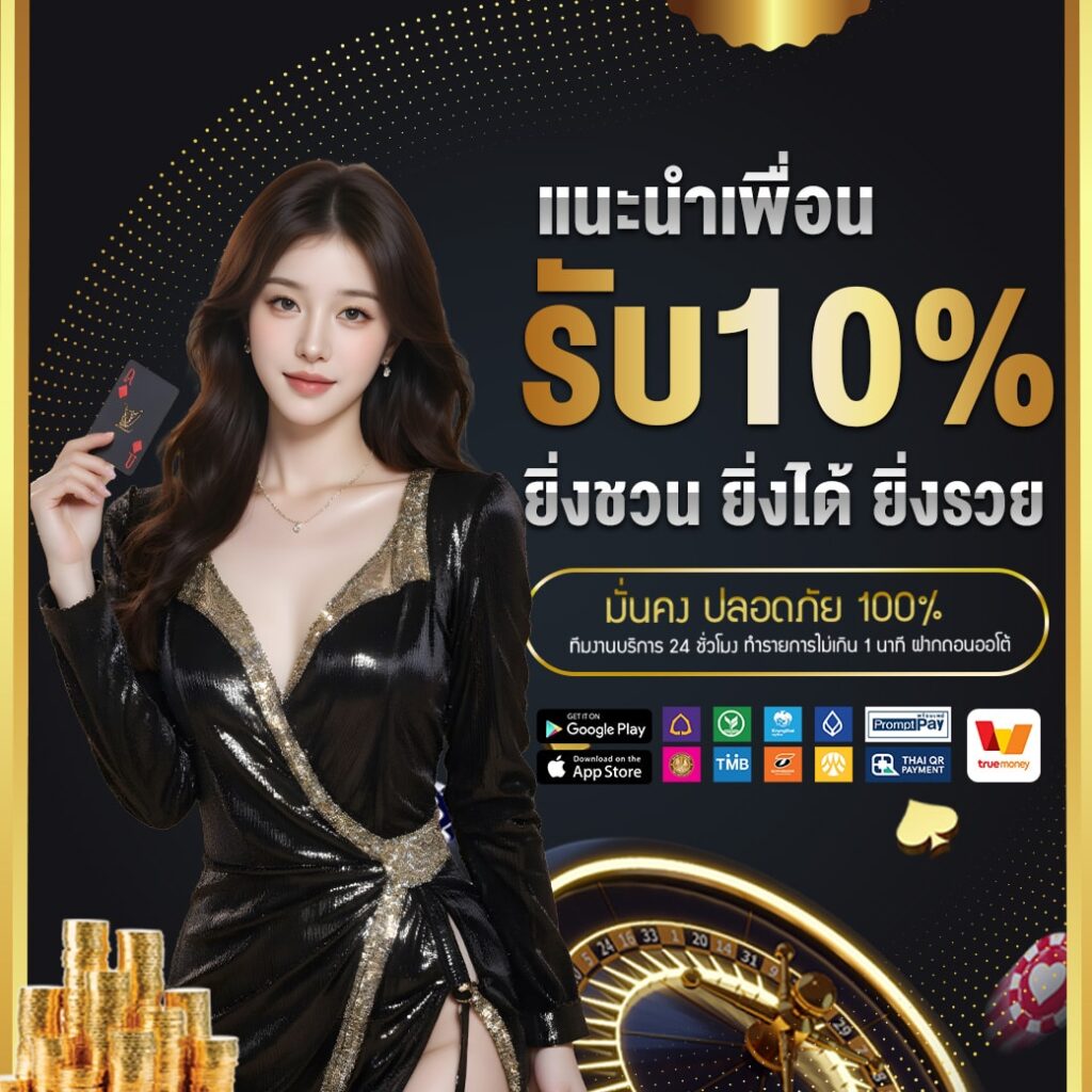 แนะนำเพื่อนรับทรัพย์